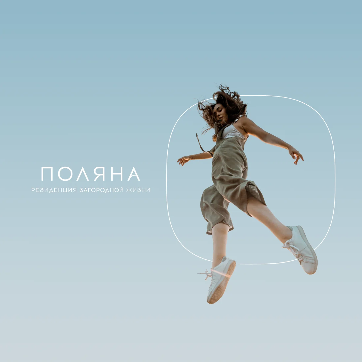 Резиденция «Поляна»